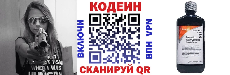 Codein напиток Lean (лин)  Крым 